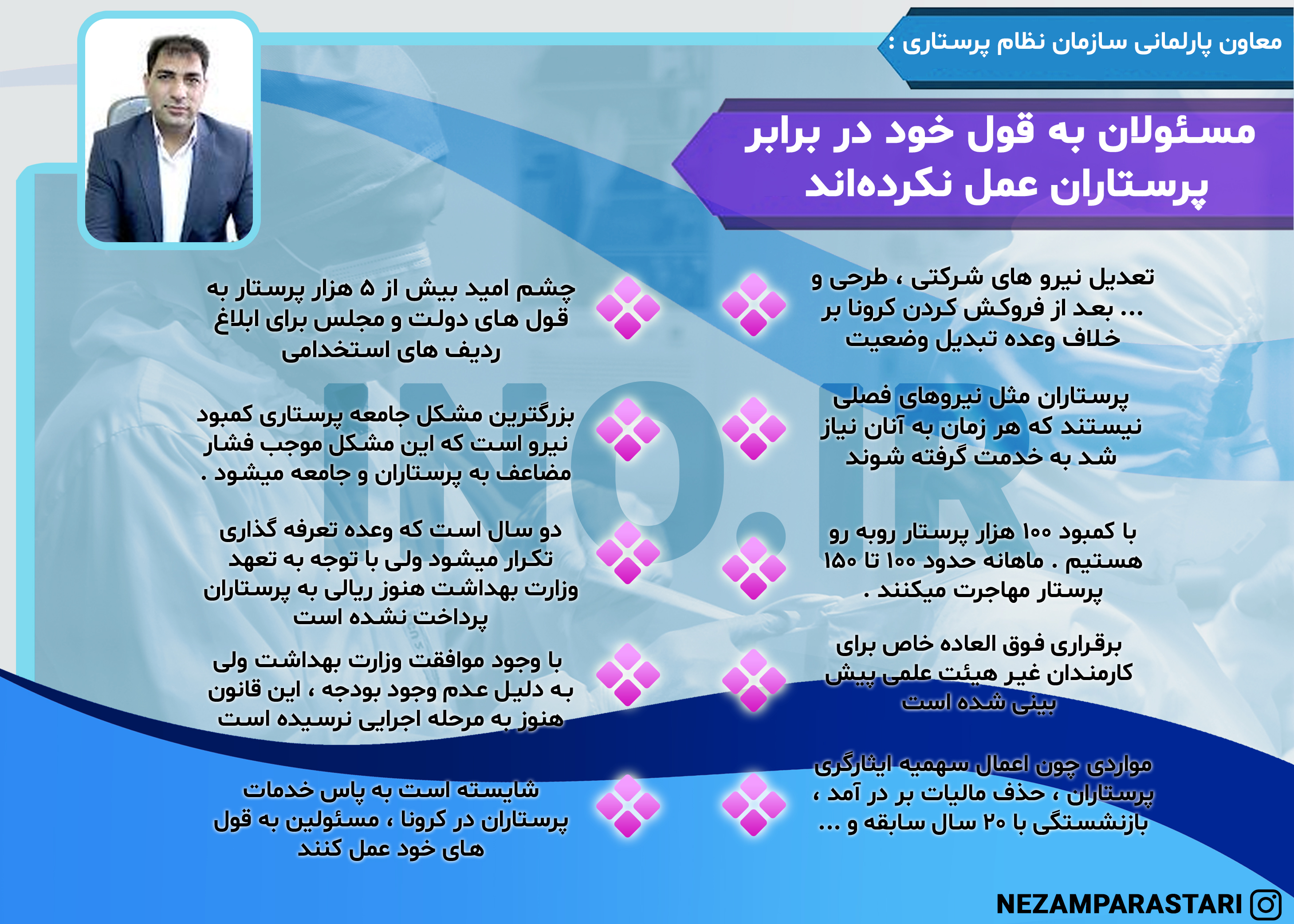 اینفو گرافی / مسئولان به قول خود در برابر پرستاران عمل نکرده‌اند